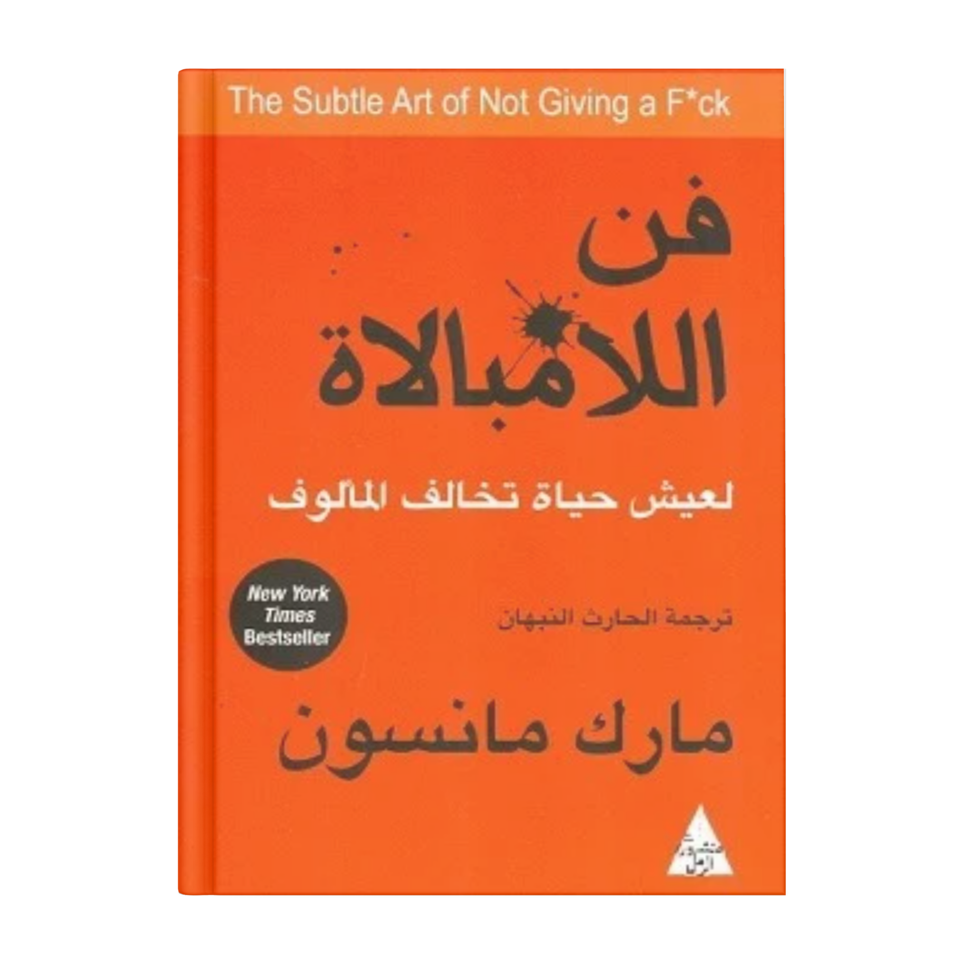 فن اللامبالاة