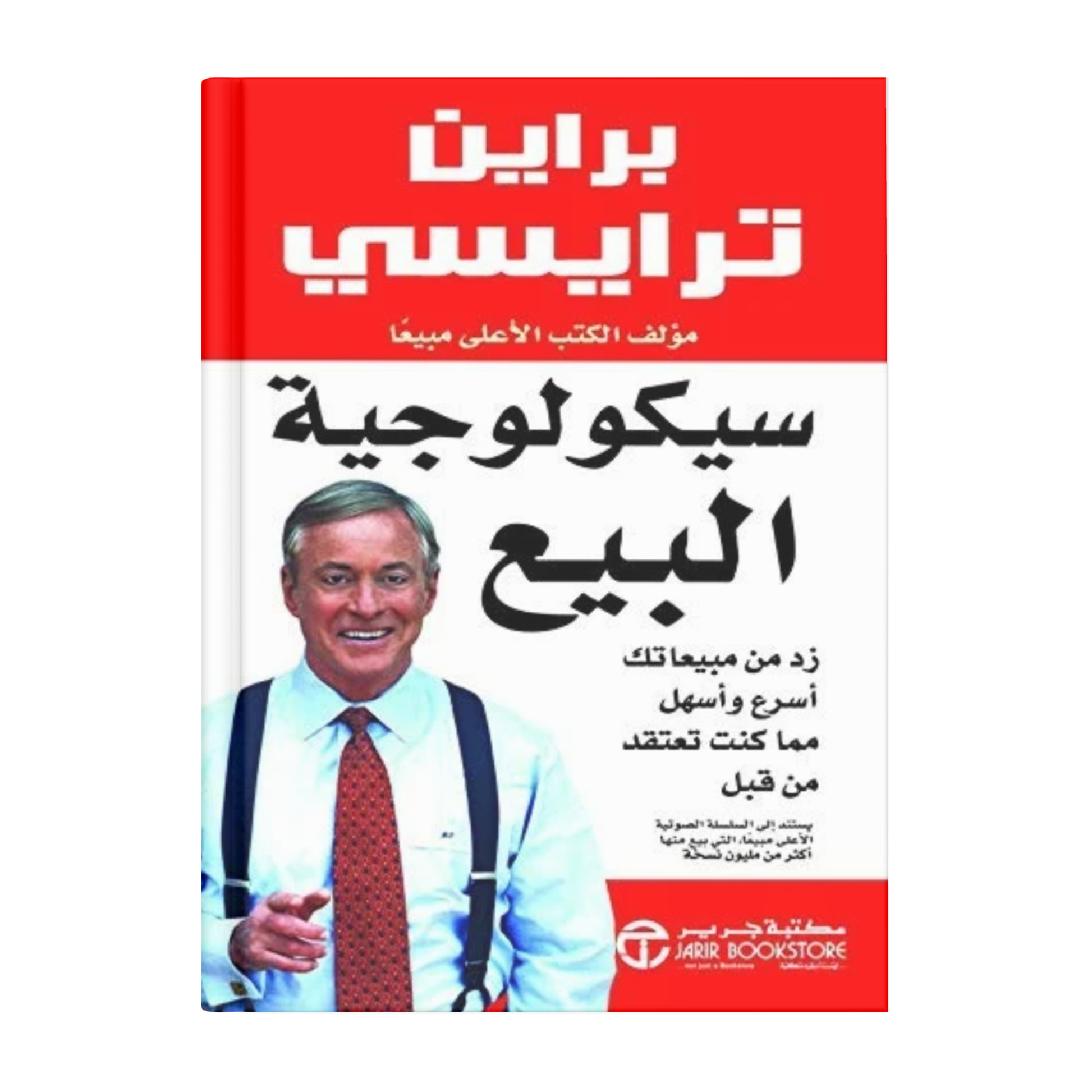 سيكولوجية البيع