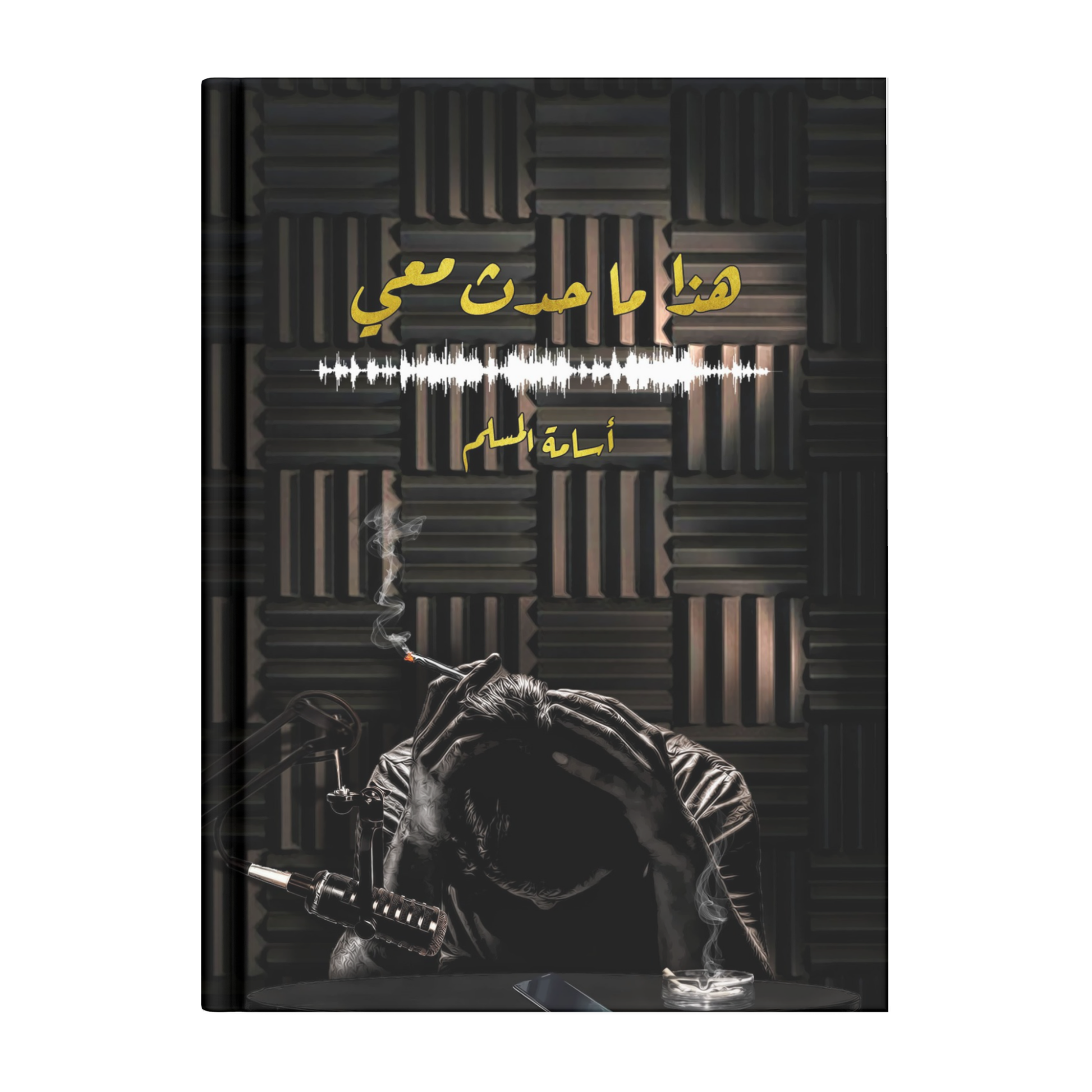 هدا ما حدث معي