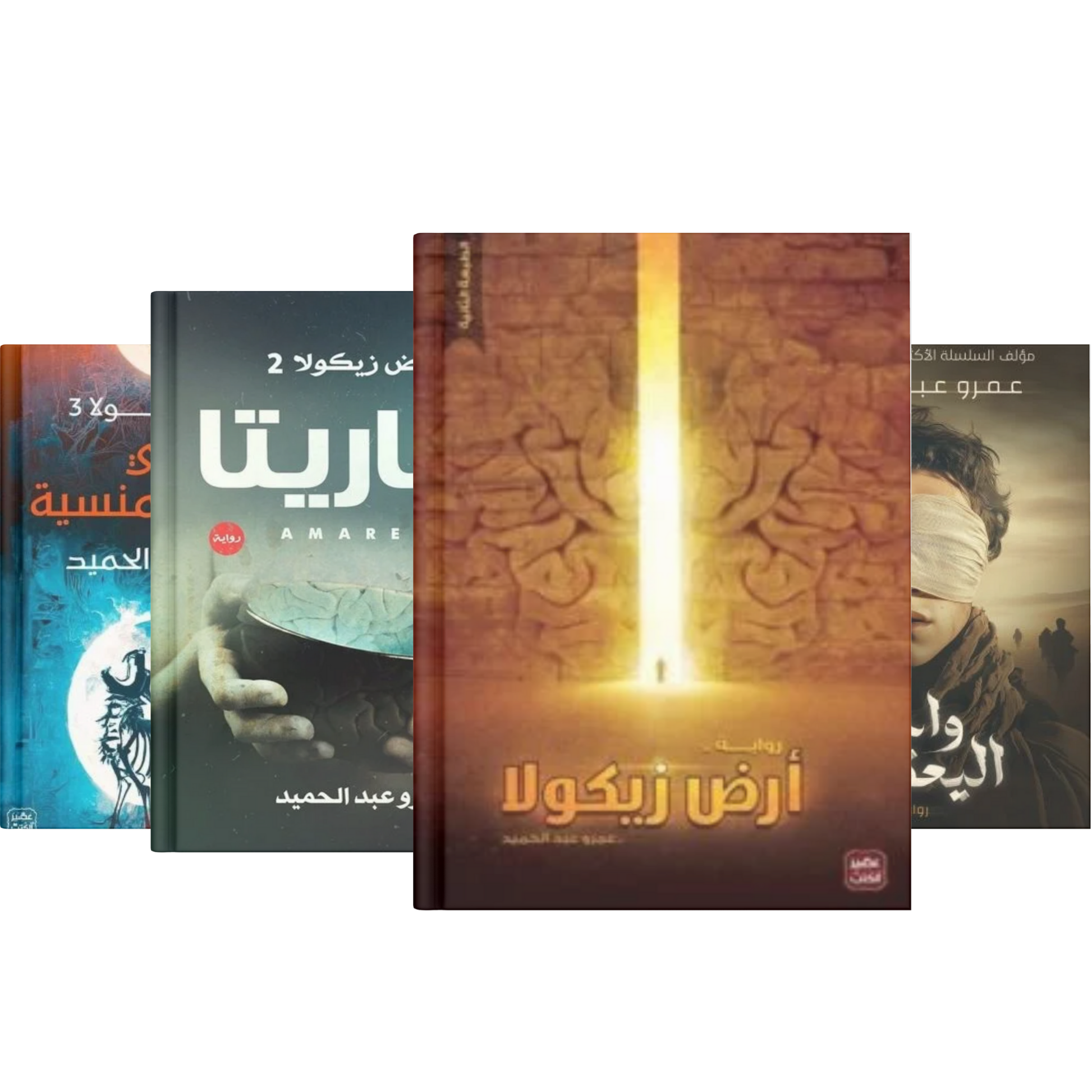 مجموعة الروايات عمرو عبد الحميد