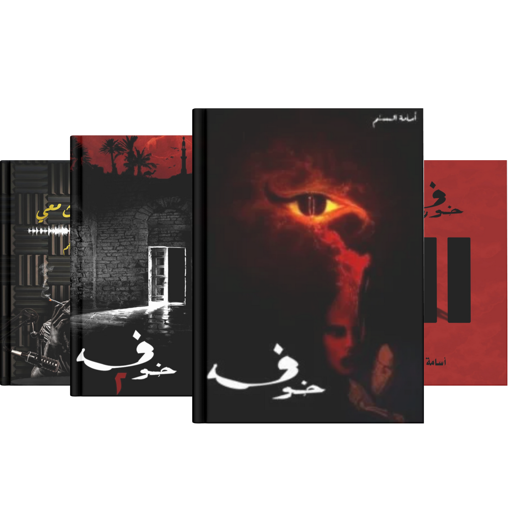 مجموعة الروايات  أسامة المسلم